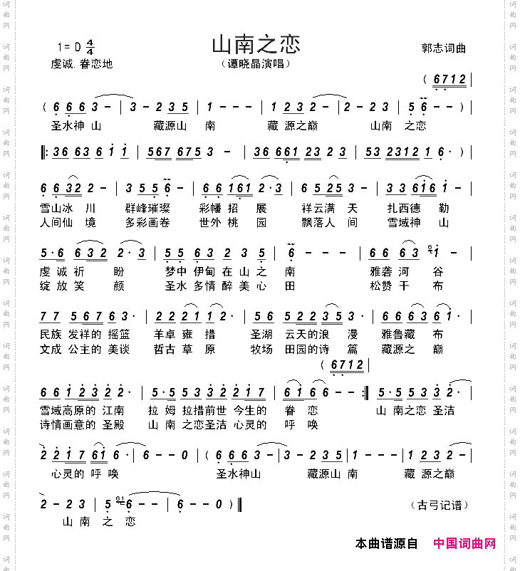 山南之恋