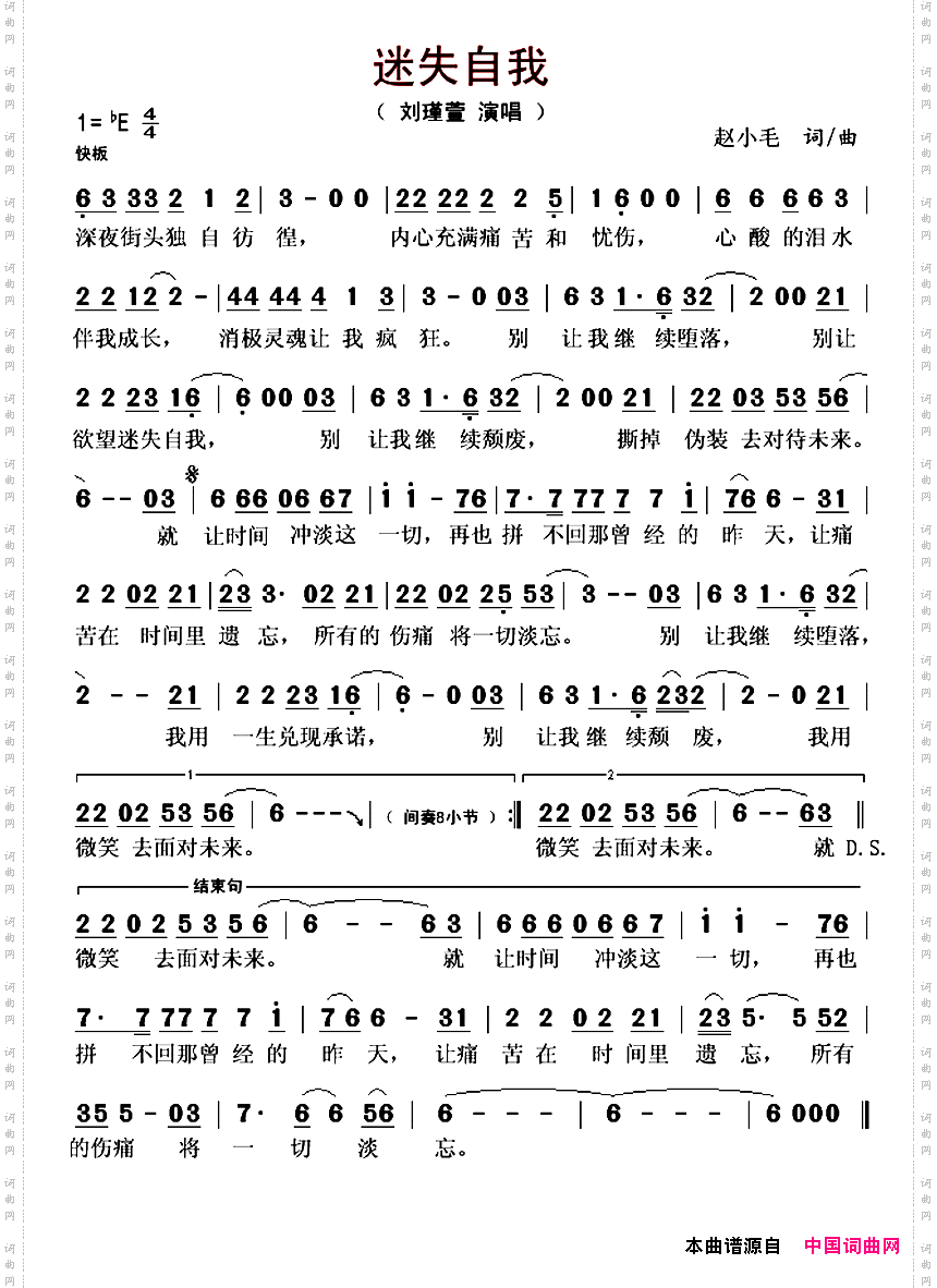 迷失自我