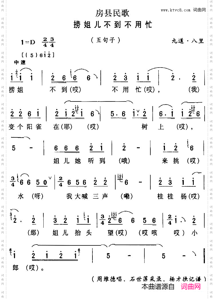 房县民歌：捞姐儿不到不用忙