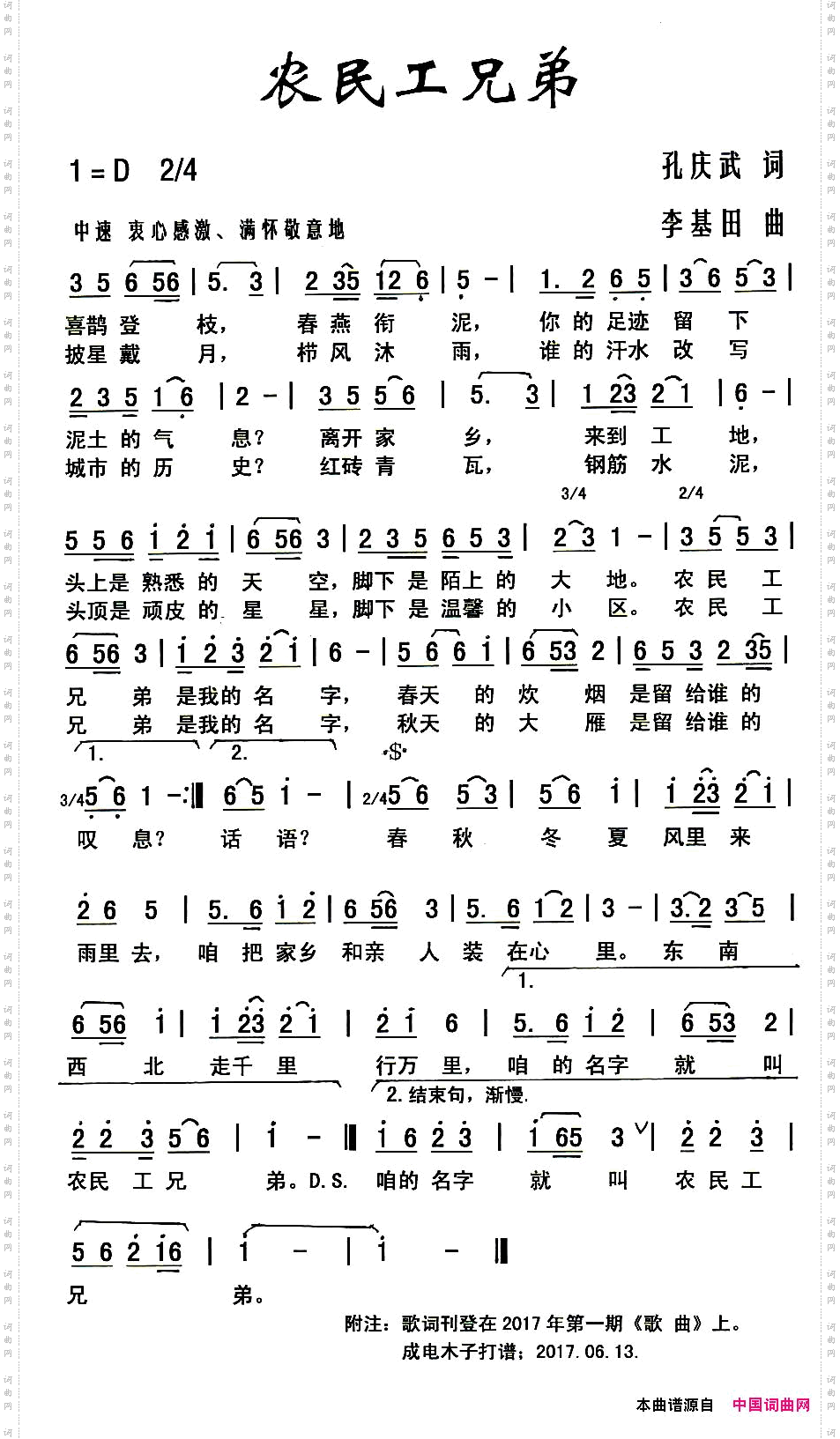 农民工兄弟