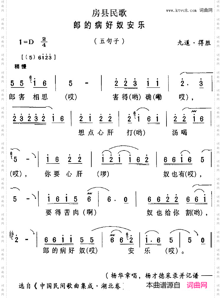 房县民歌：郎的病好奴安乐