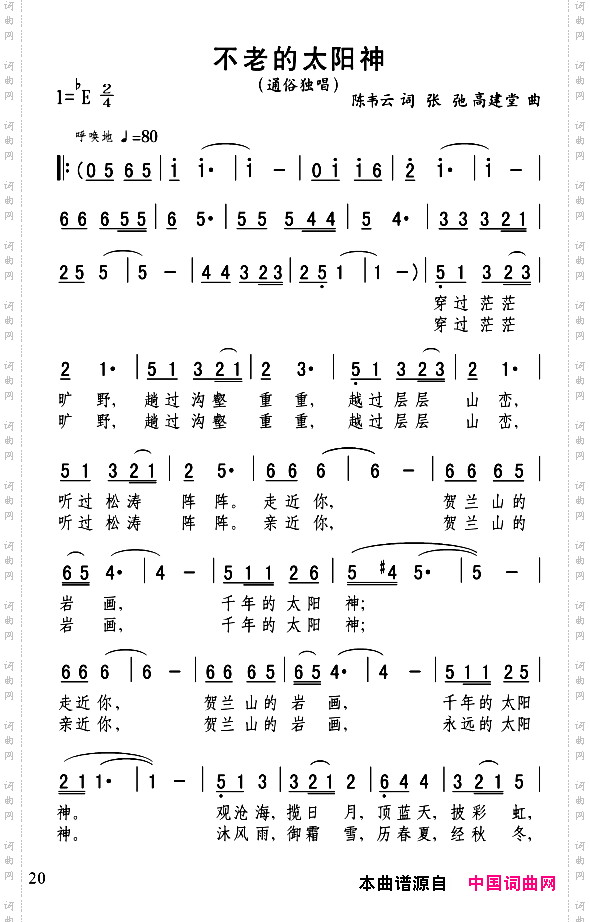不老的太阳神