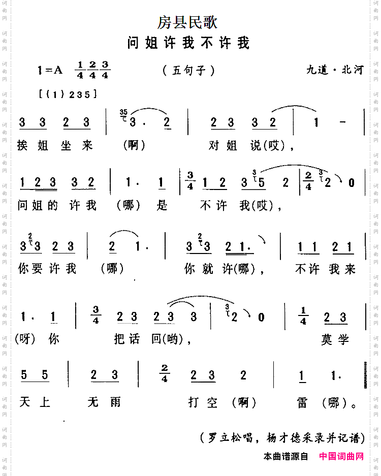 房县民歌：问姐许我不许我