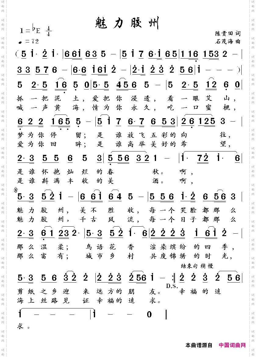 魅力胶州