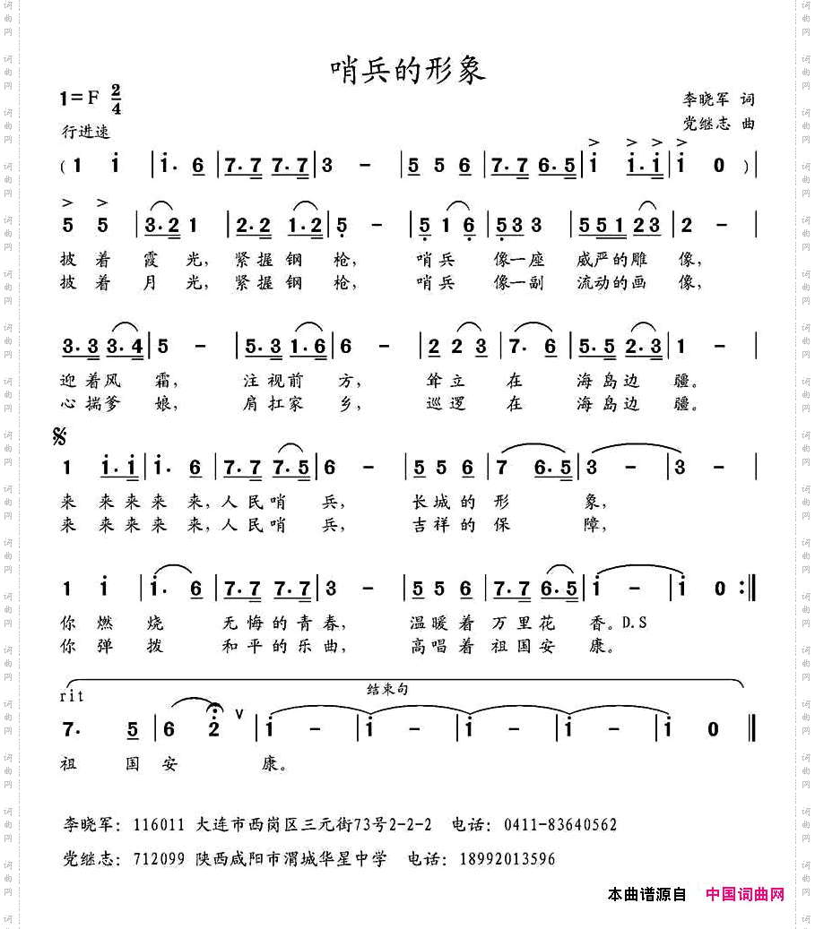 哨兵的形象