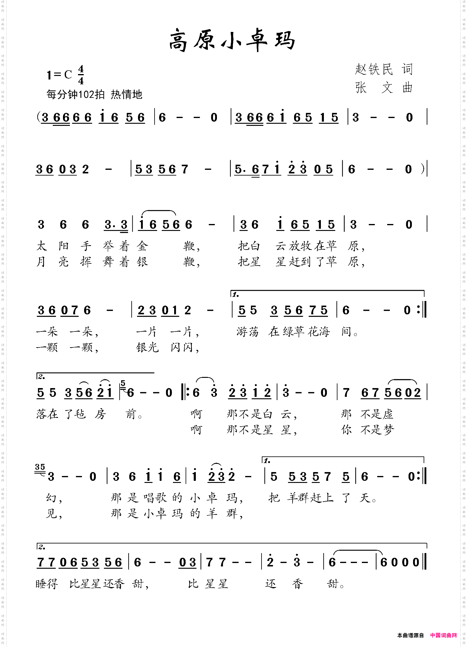 高原小卓玛