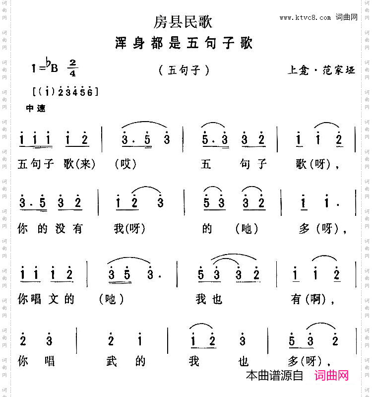 房县民歌：浑身都是五句子歌