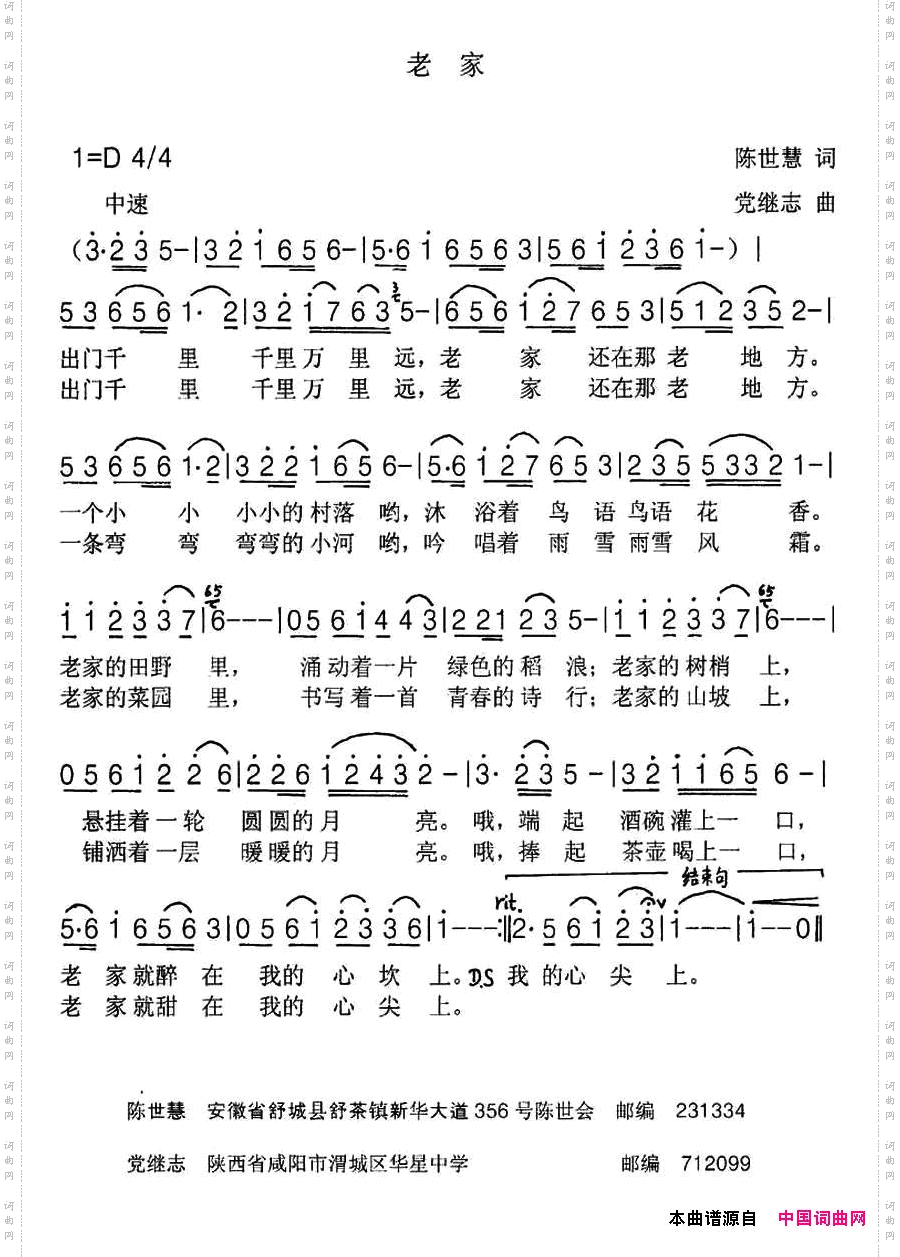老家