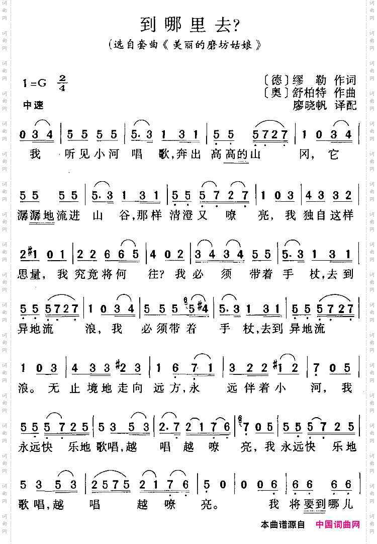 到哪里去选自套曲《美丽的磨坊姑娘》