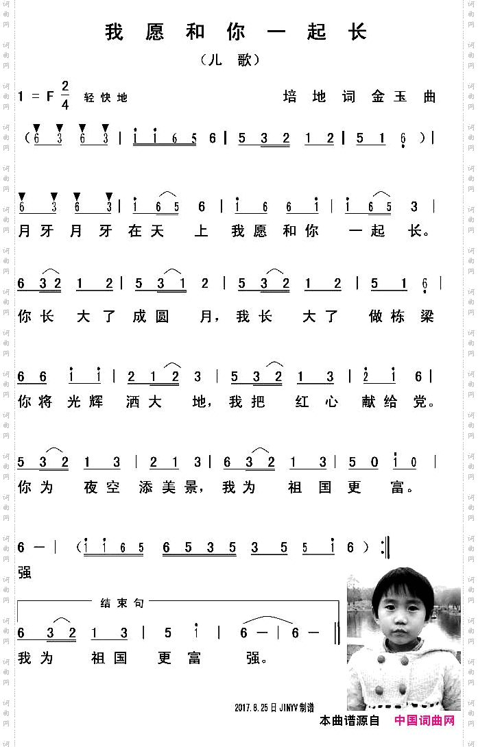 我愿和你一起长