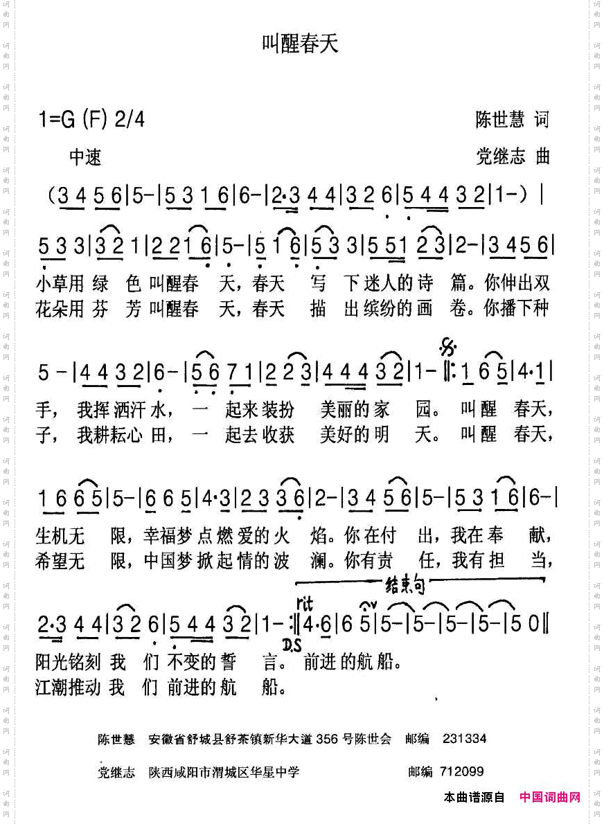 叫醒春天