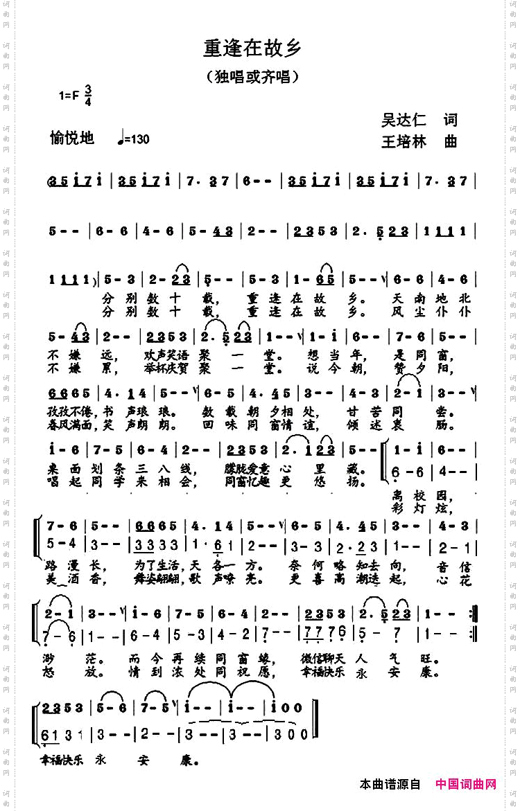 重逢在故乡