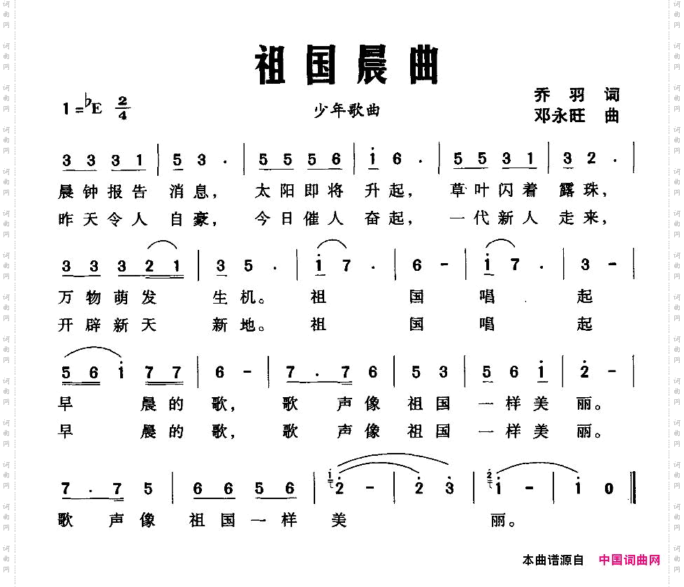 祖国晨曲