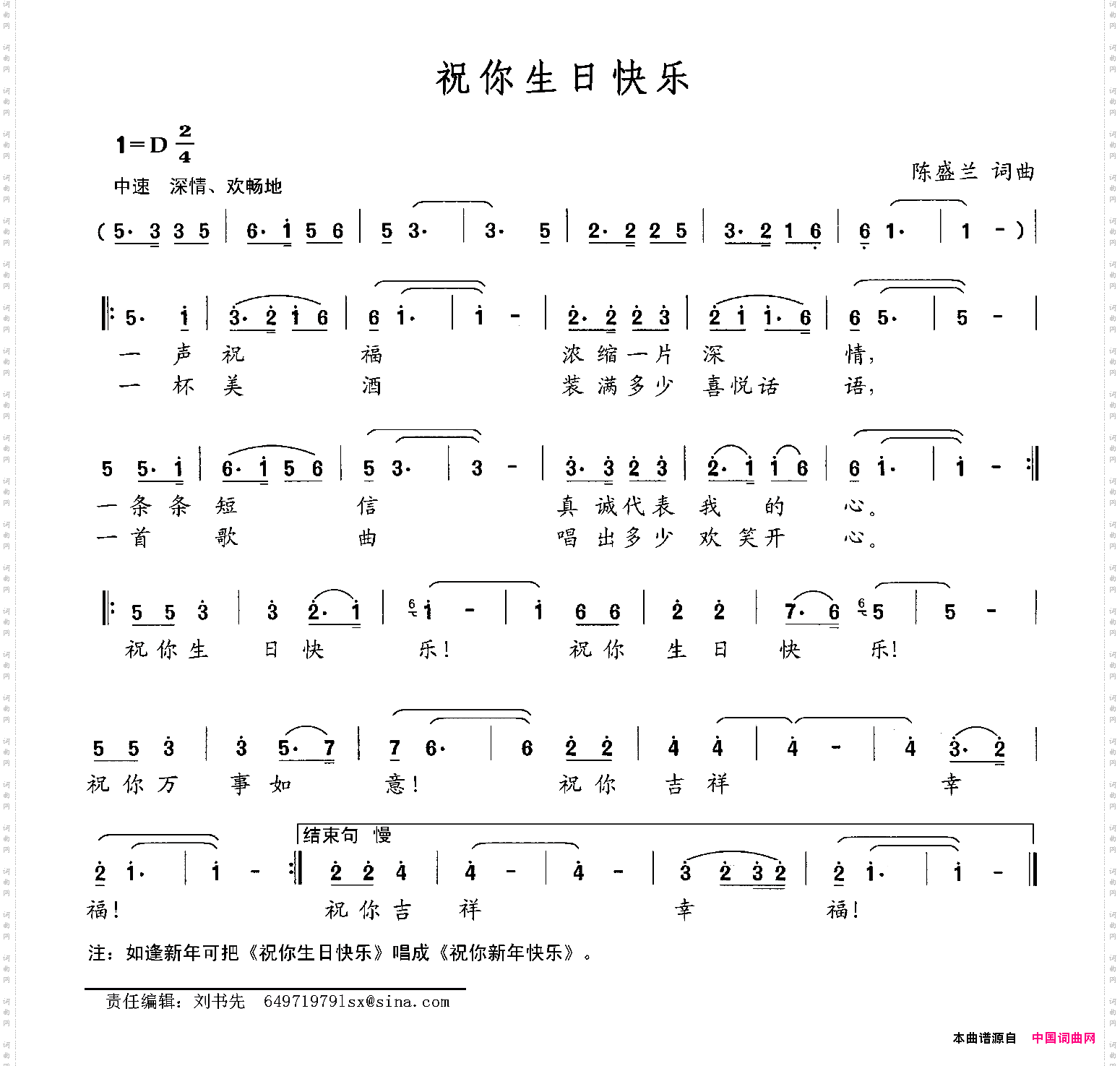 祝你生日快乐