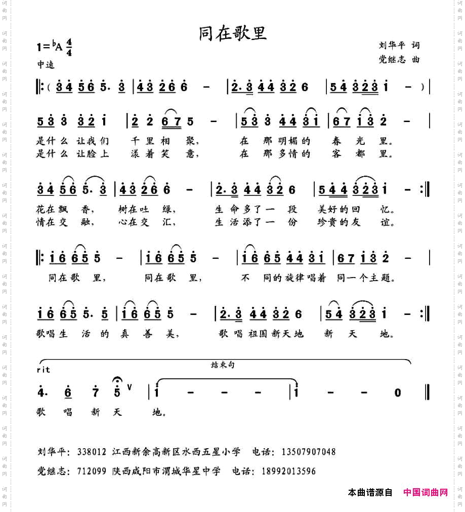 同在歌里