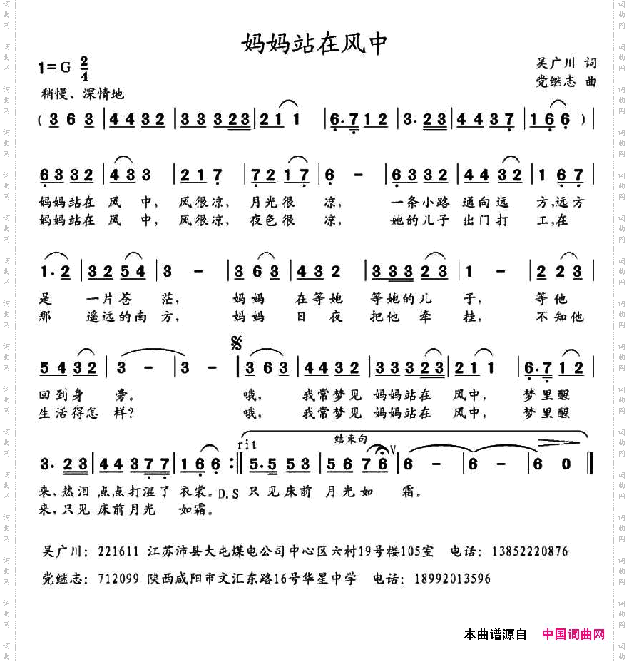 妈妈站在风中