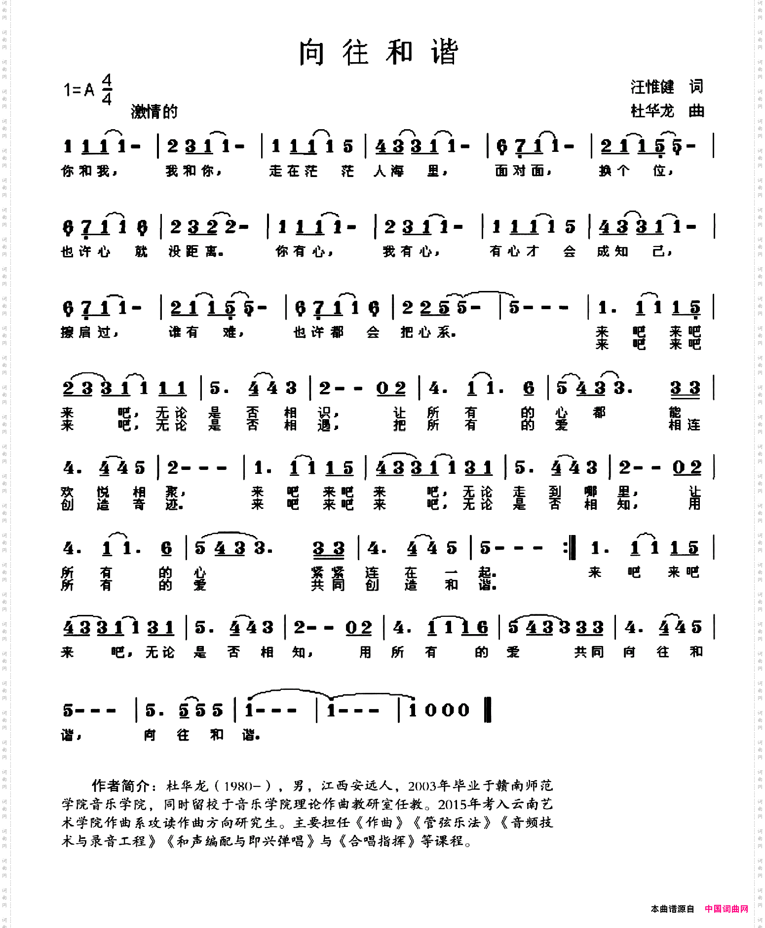 向往和谐