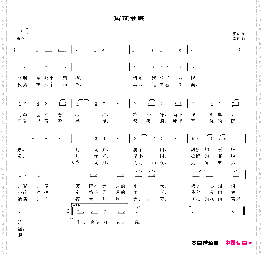 雨夜难眠