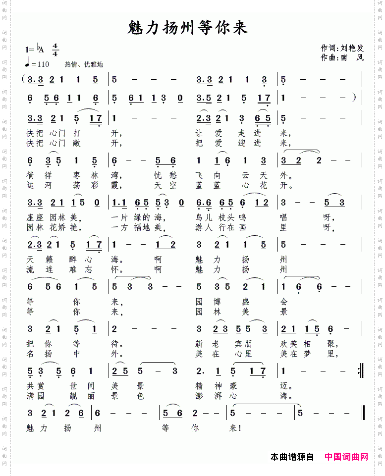 魅力扬州等你来