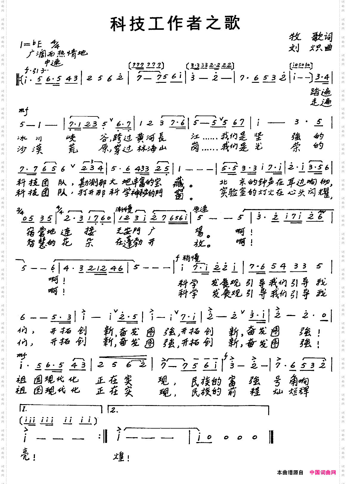 科技工作者之歌