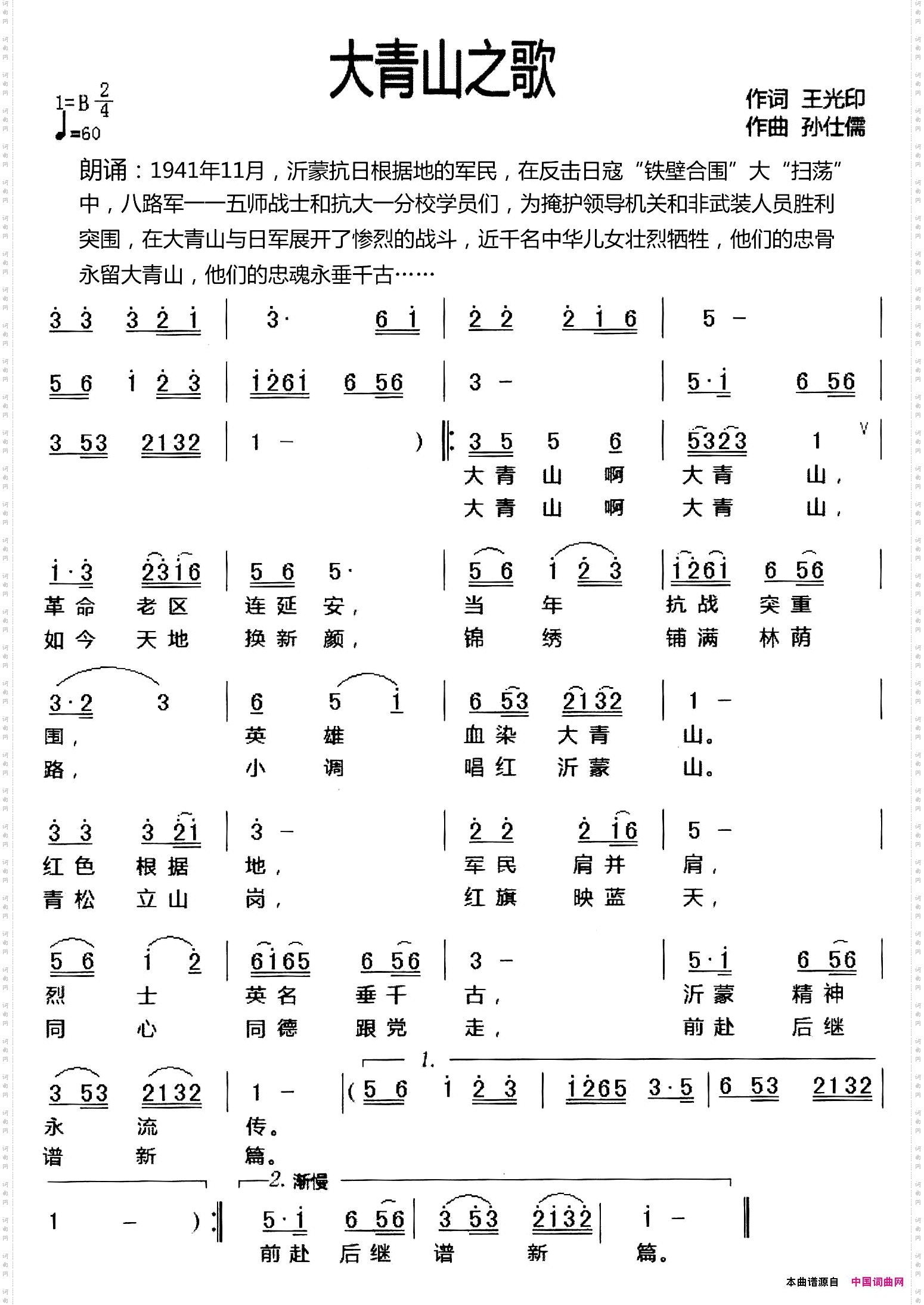 大青山之歌