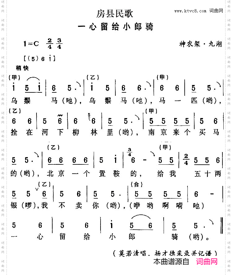房县民歌：一心留给小郎骑