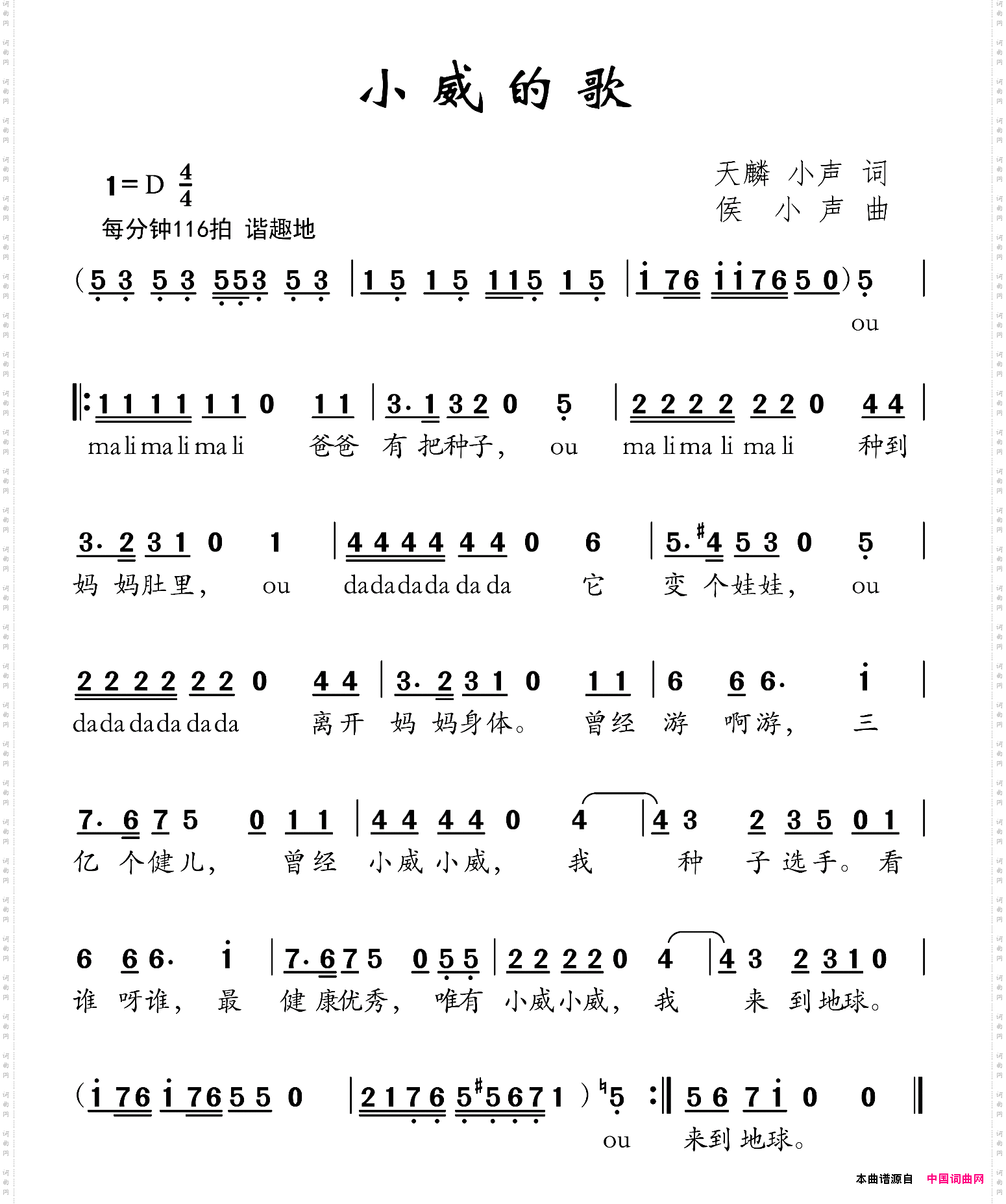 小威的歌