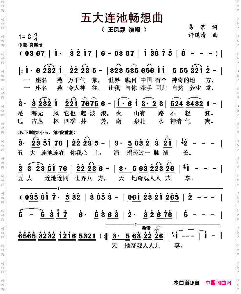 五大连池畅想曲