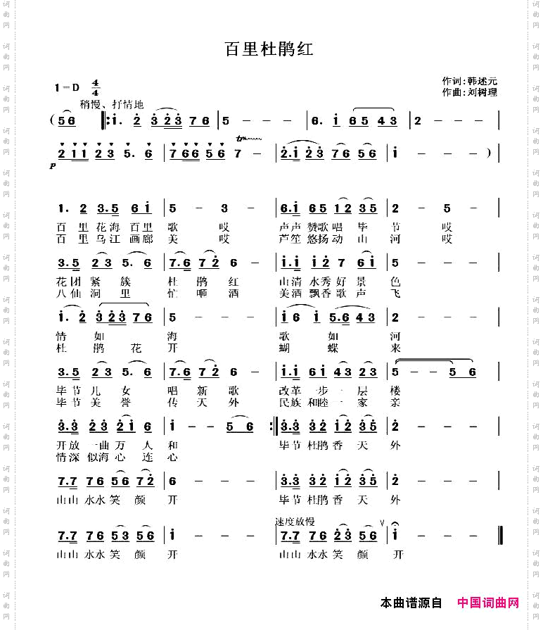 百里杜鹃红
