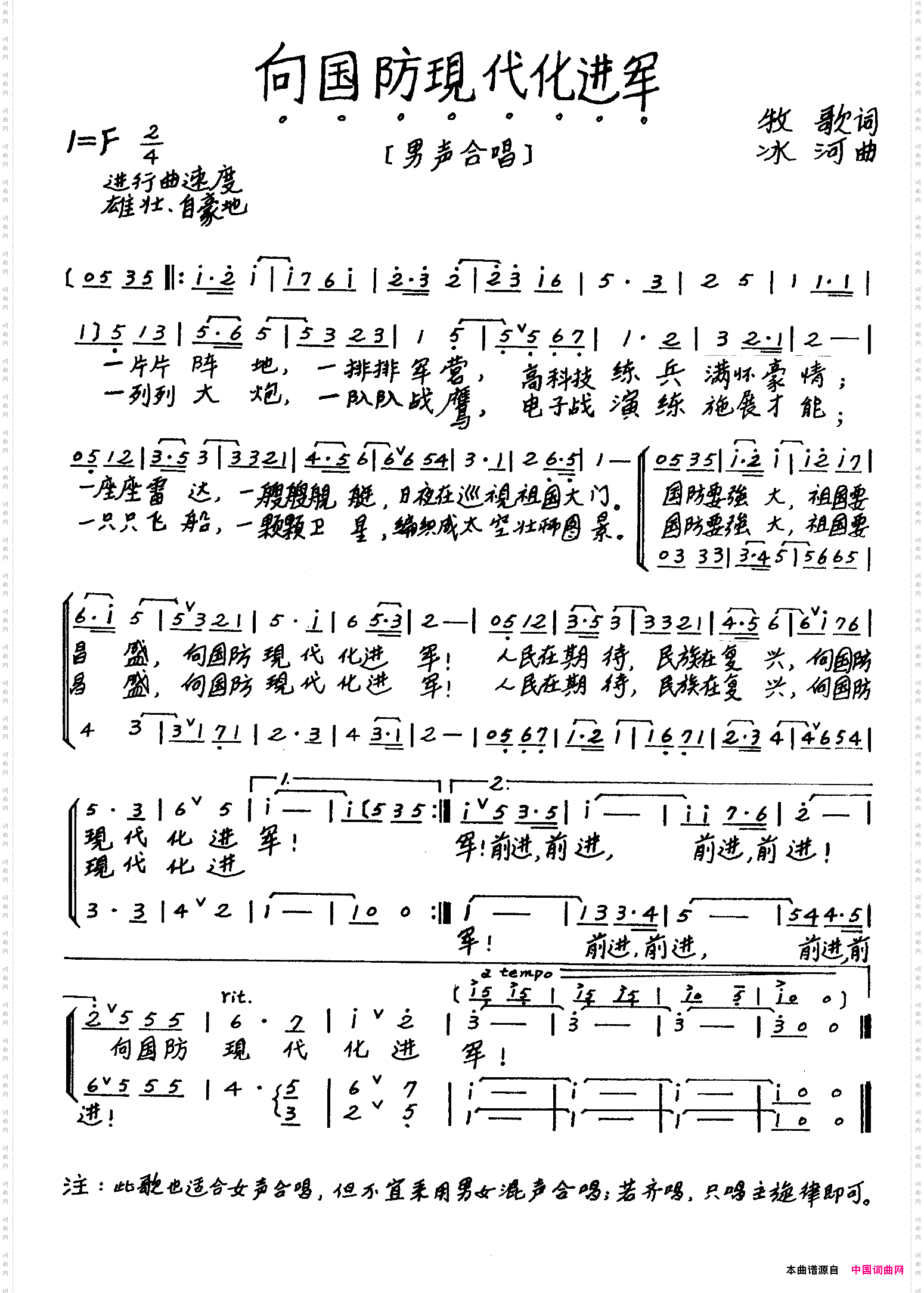 向国防现代化进军牧歌词冰河曲_向国防现代化进军牧歌词 冰河曲