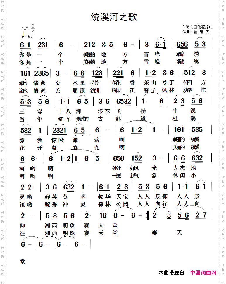 统溪河之歌
