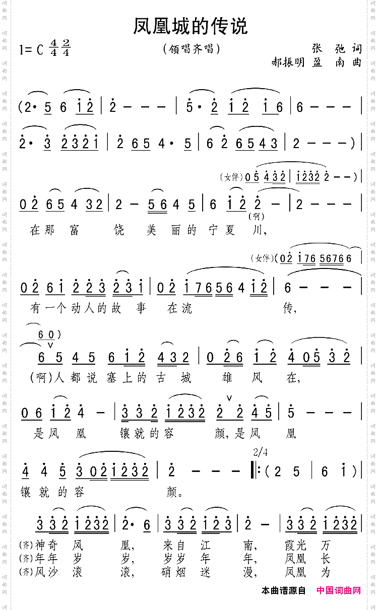 凤凰城的传说张弛词郝振明、盈南曲_凤凰城的传说张弛词 郝振明、盈南曲