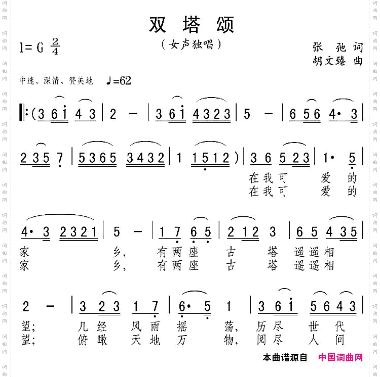 双塔颂