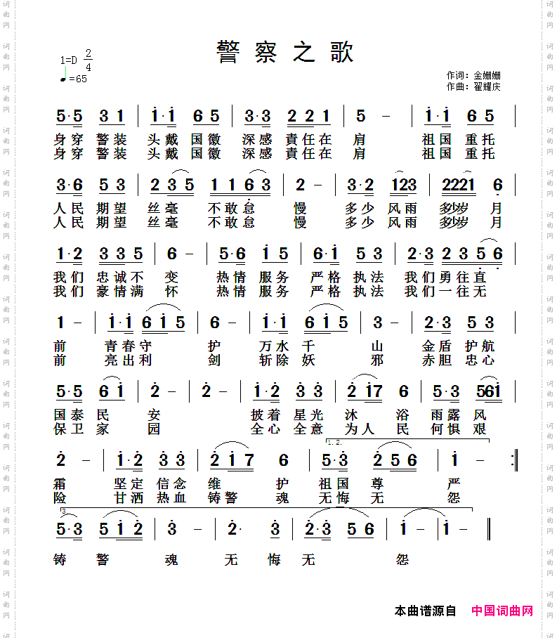 警察之歌