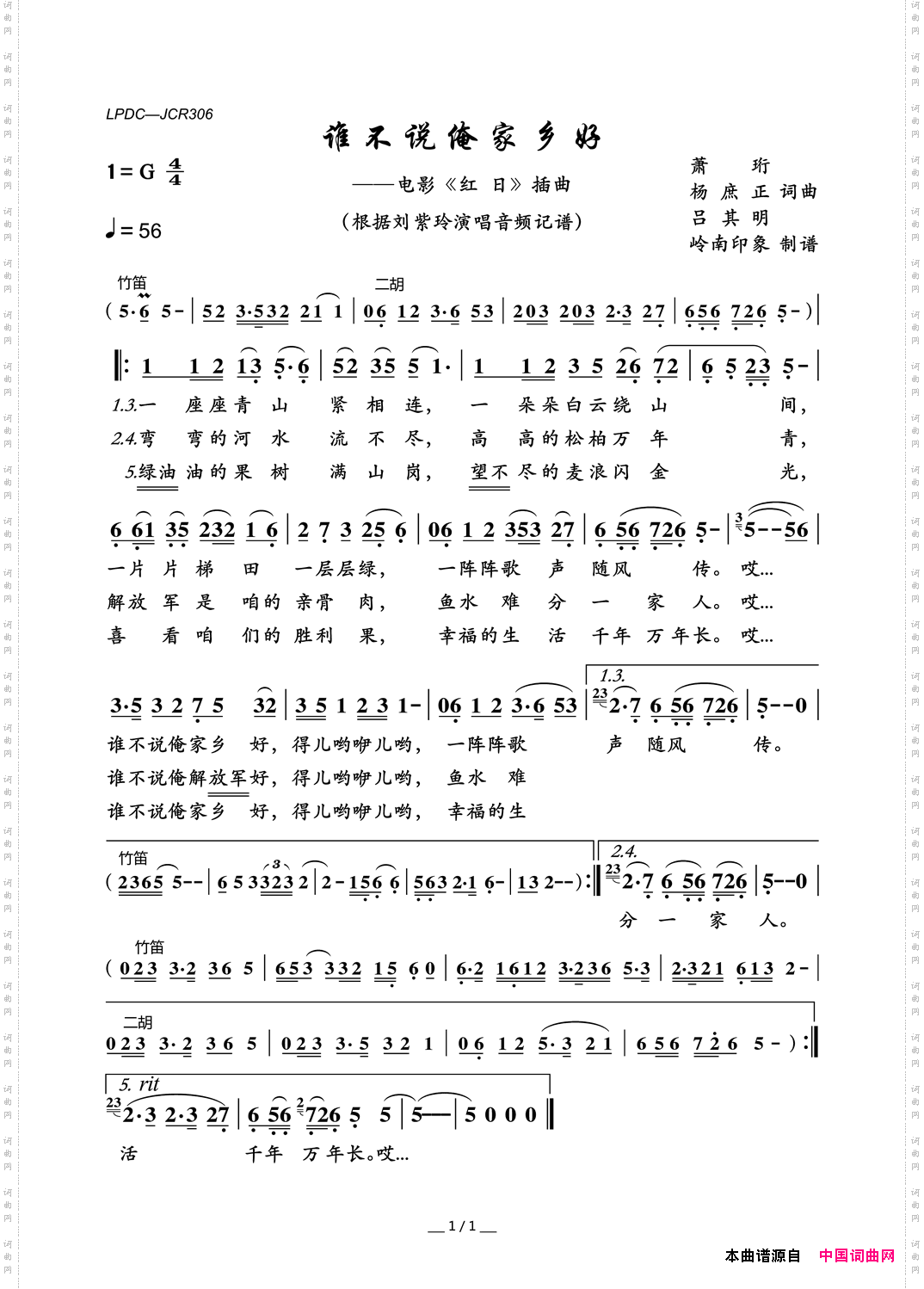 谁不说俺家乡好_电影《红日》插曲