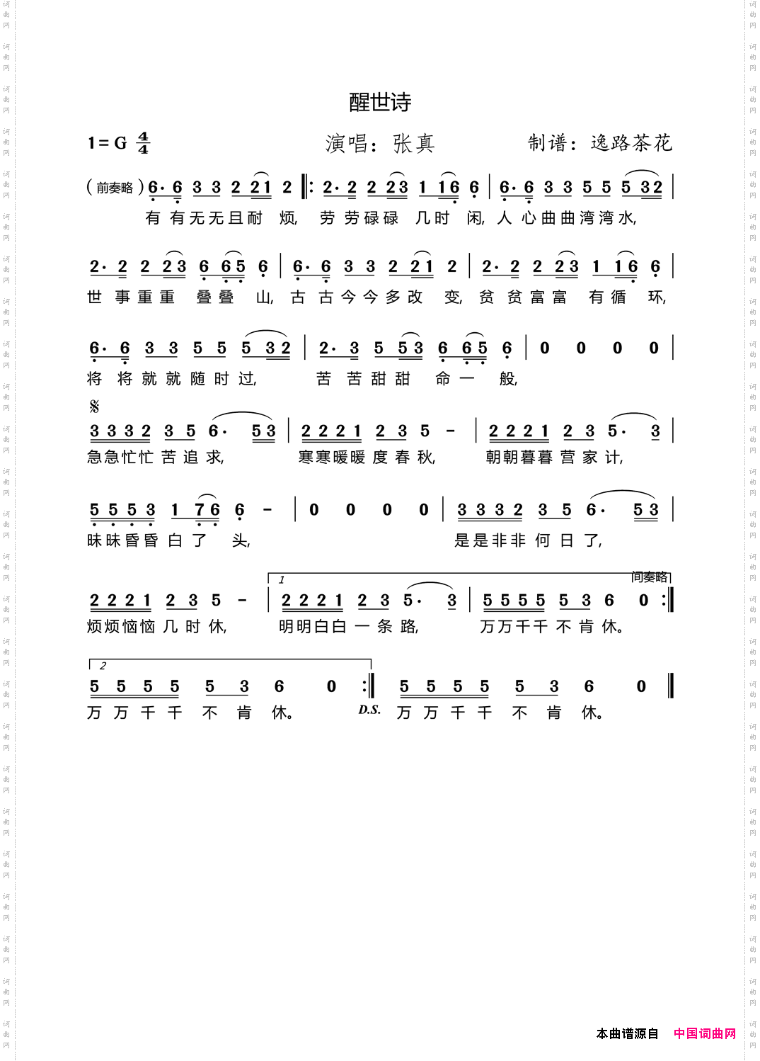 醒世诗