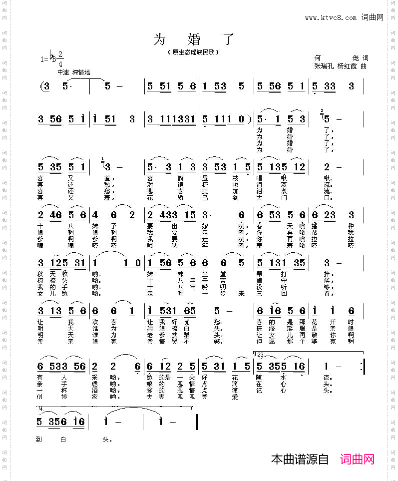 为婚了