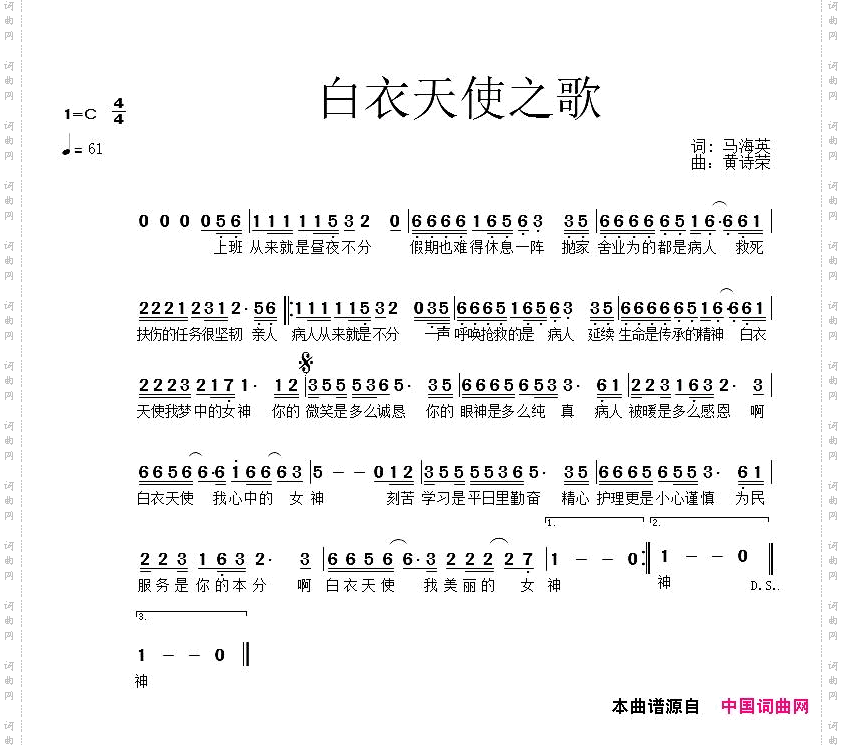 白衣天使之歌