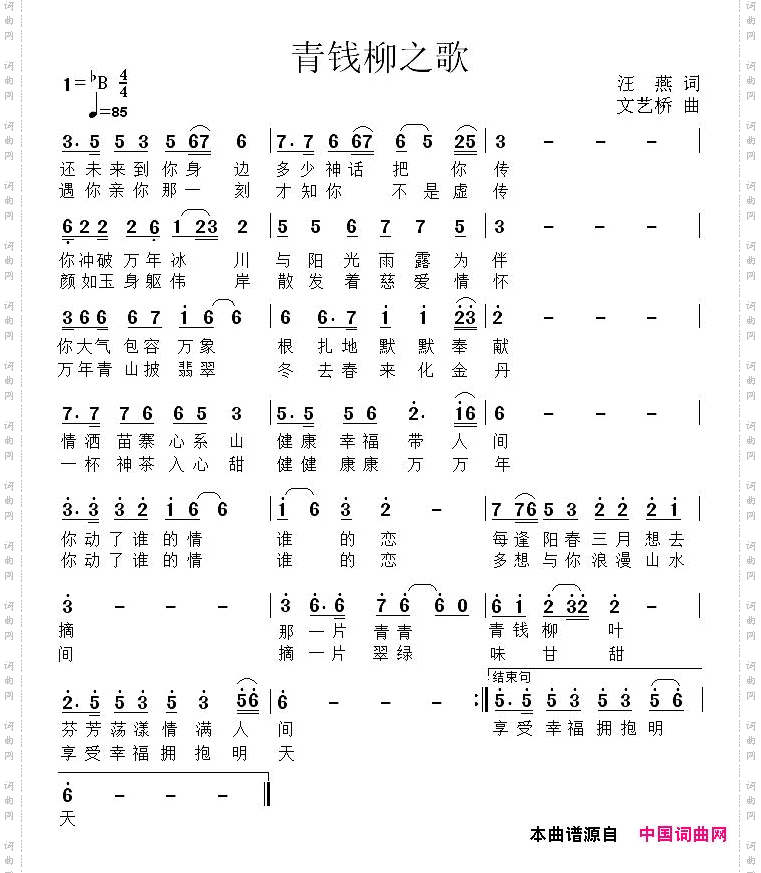 青钱柳之歌