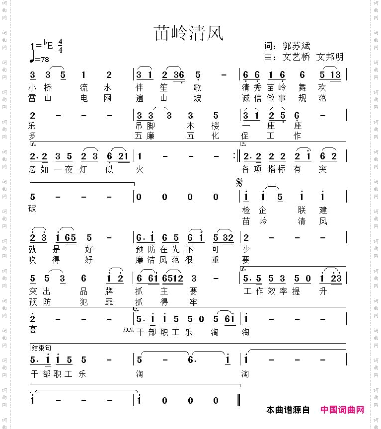 苗岭清风