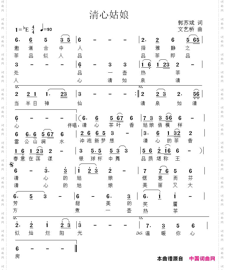 清心姑娘