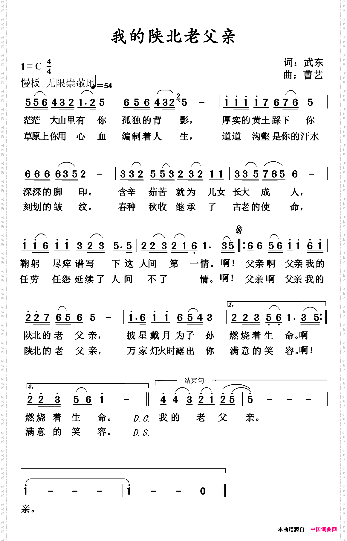 我的陕北老父亲