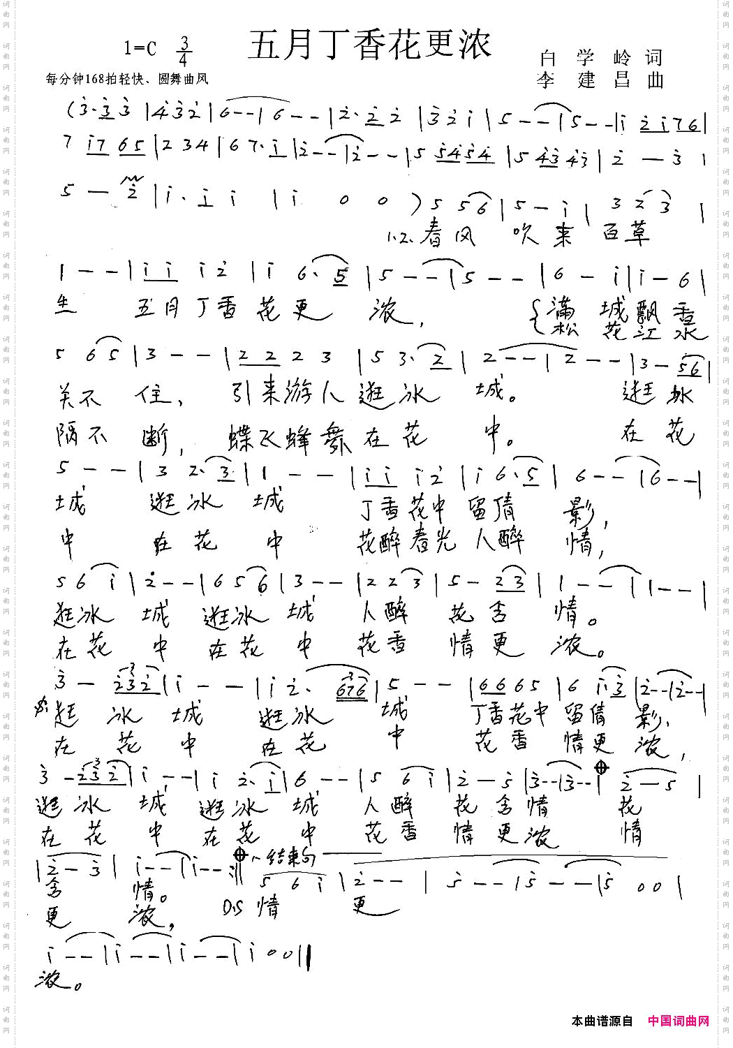 五月丁香花更浓