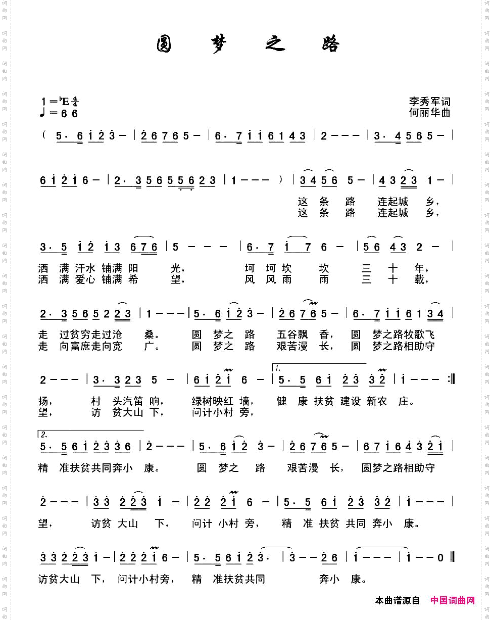 圆梦之路