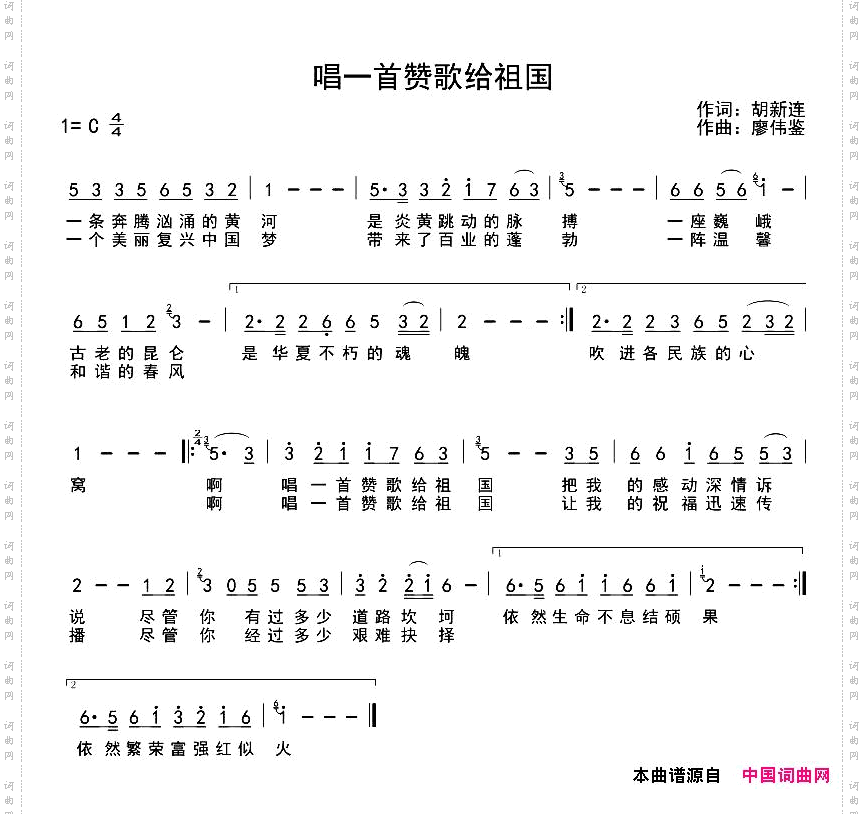 唱一首赞歌给祖国