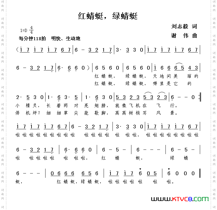 红蜻蜓，绿蜻蜓