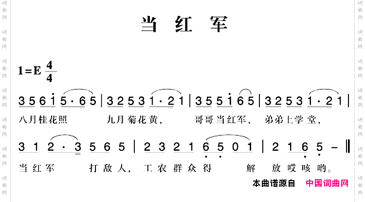 赣南闽西红色歌曲：当红军