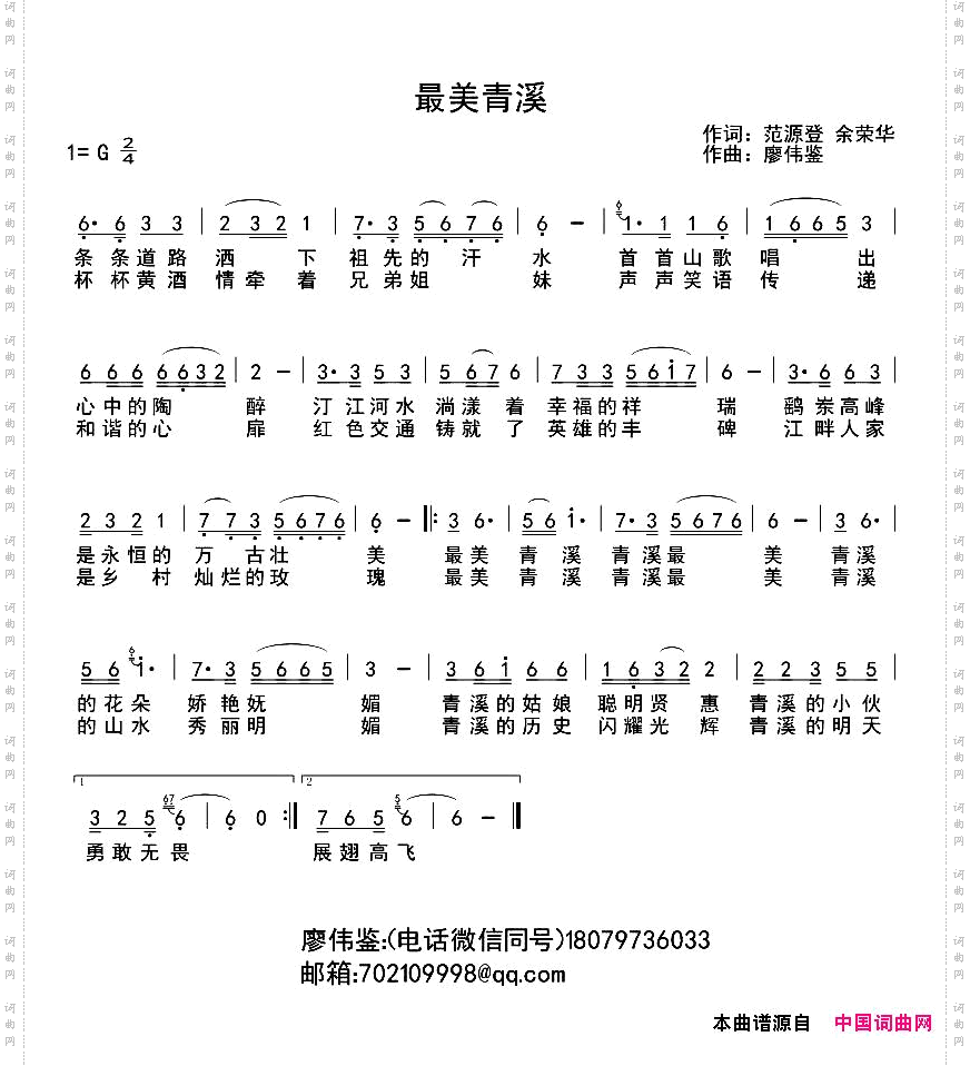 最美青溪
