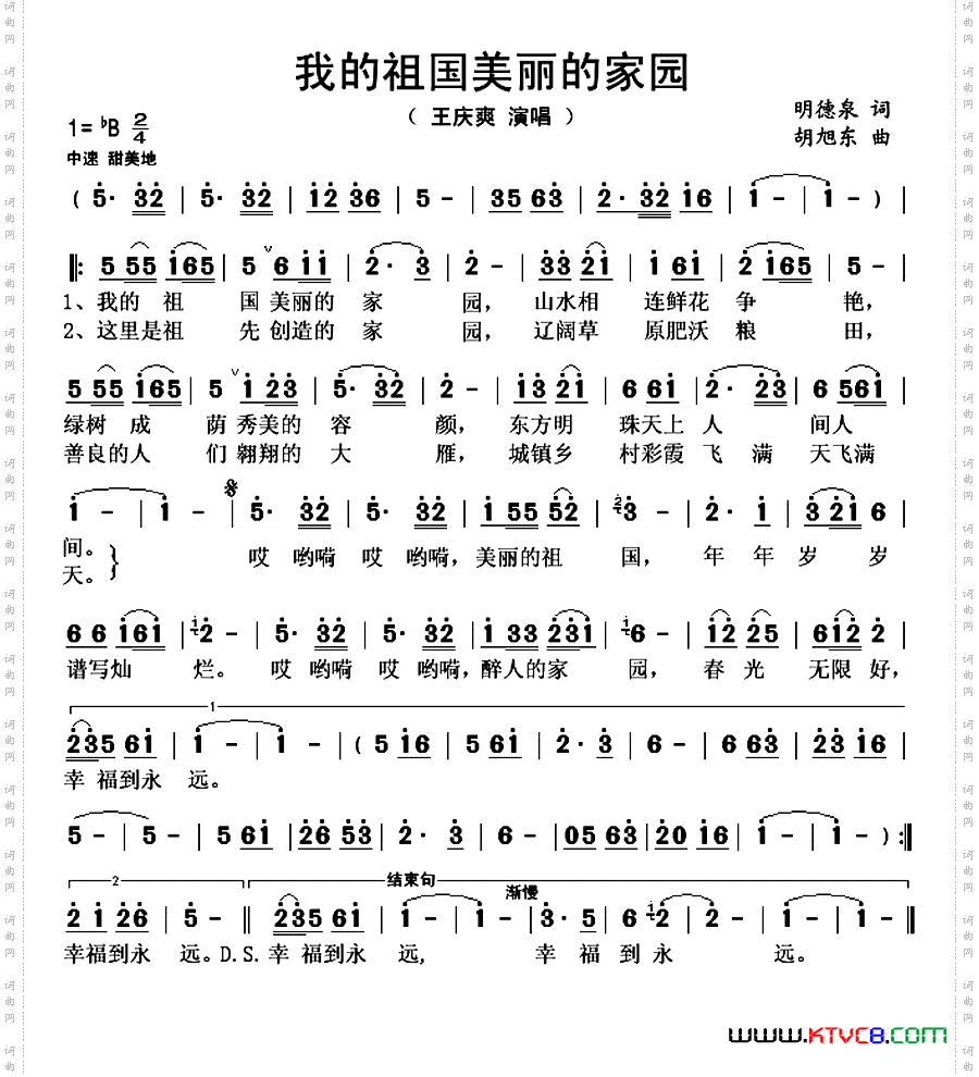 我的祖国美丽的家园
