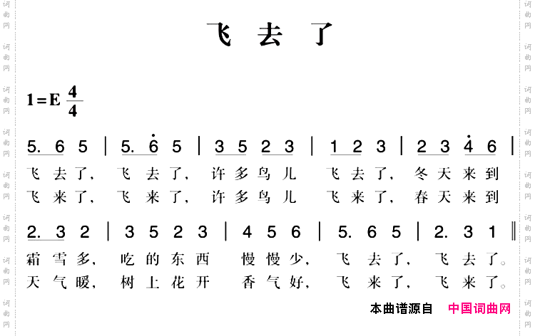 儿歌-赣南闽西红色歌曲：飞去了